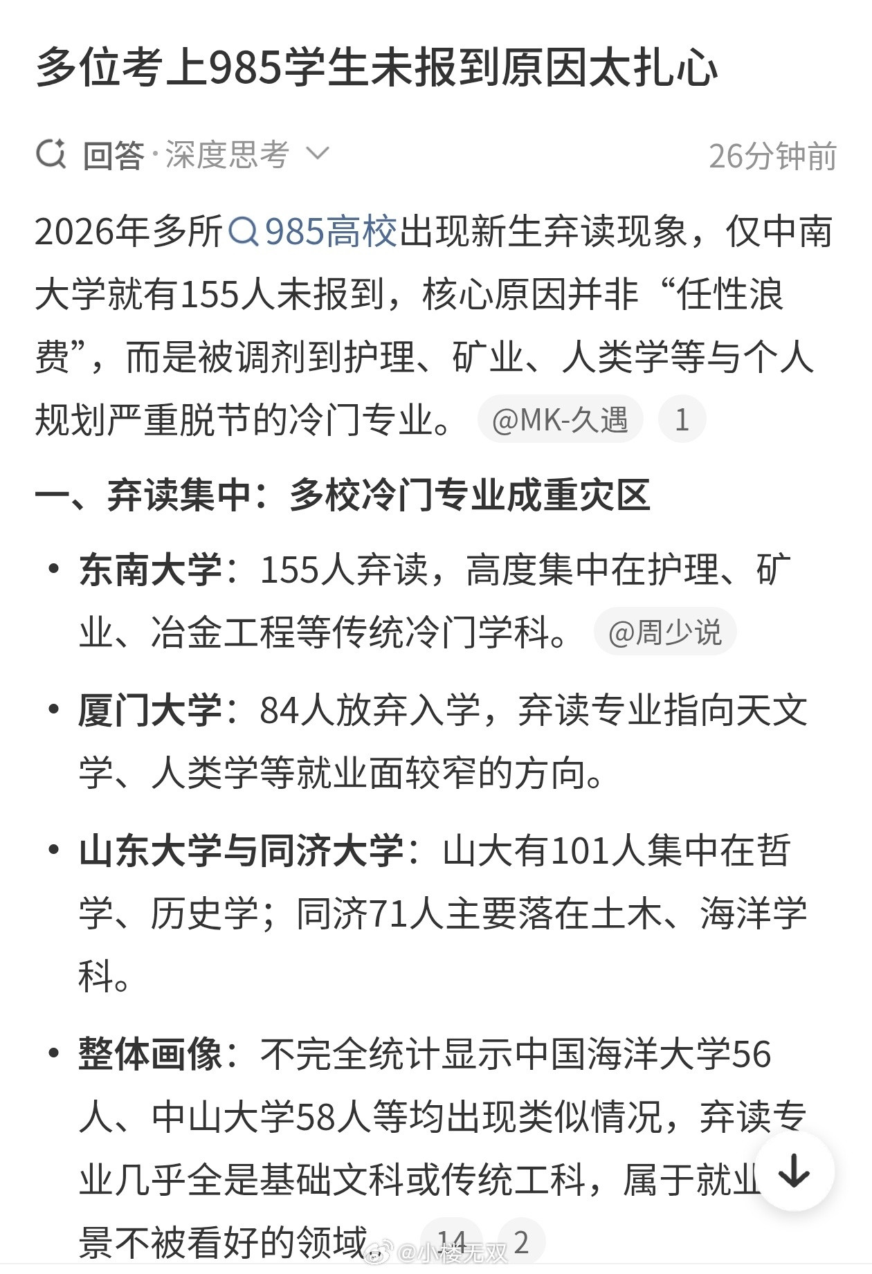 多位考上985学生未报到原因太扎心虽然学校很重要，但盲目为了冲名校而接受极差的专