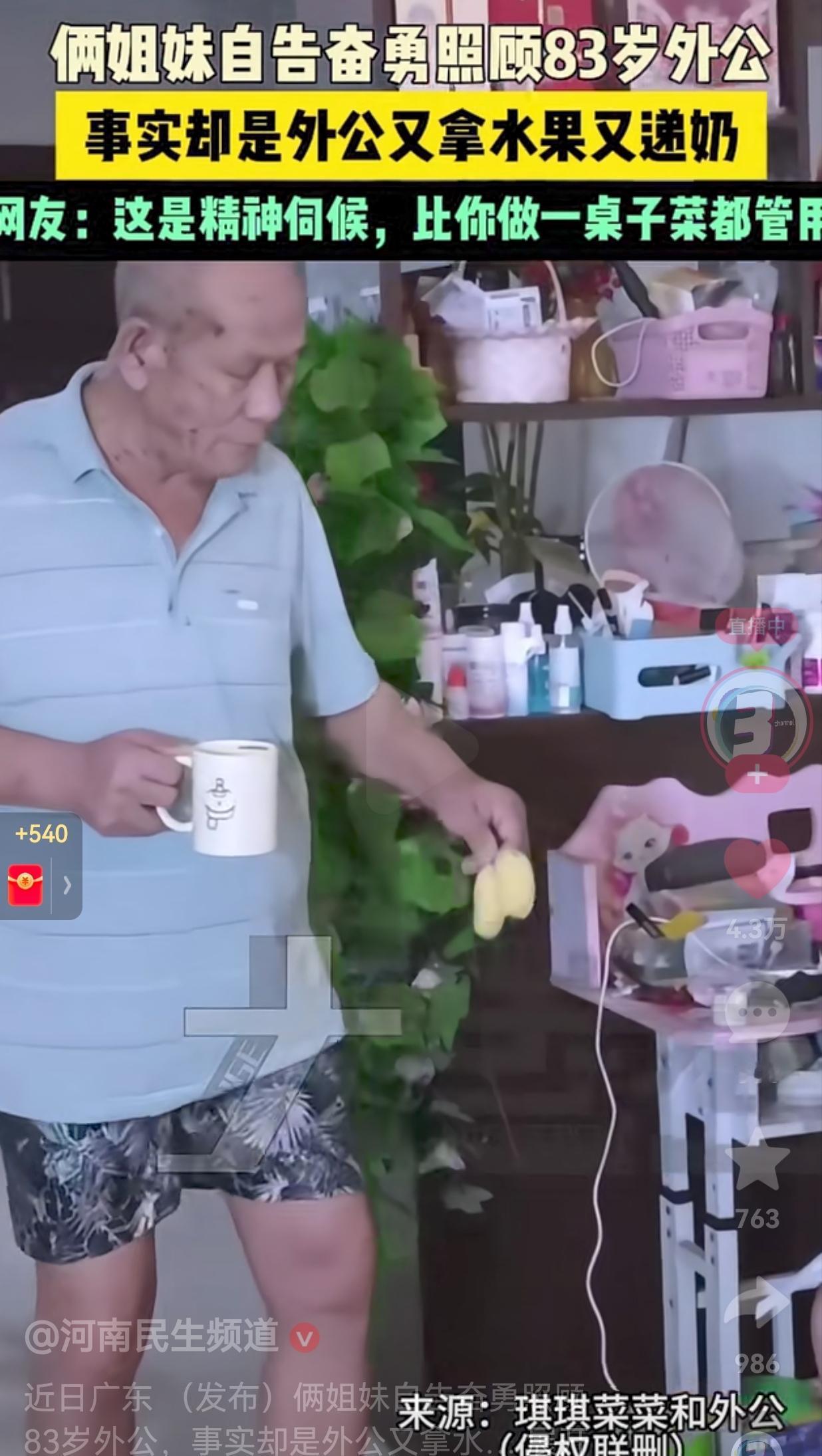 外公一个人在家，俩姐妹自告奋勇想要去照顾83岁的外公，妈妈本来还挺感动呢？看到孩