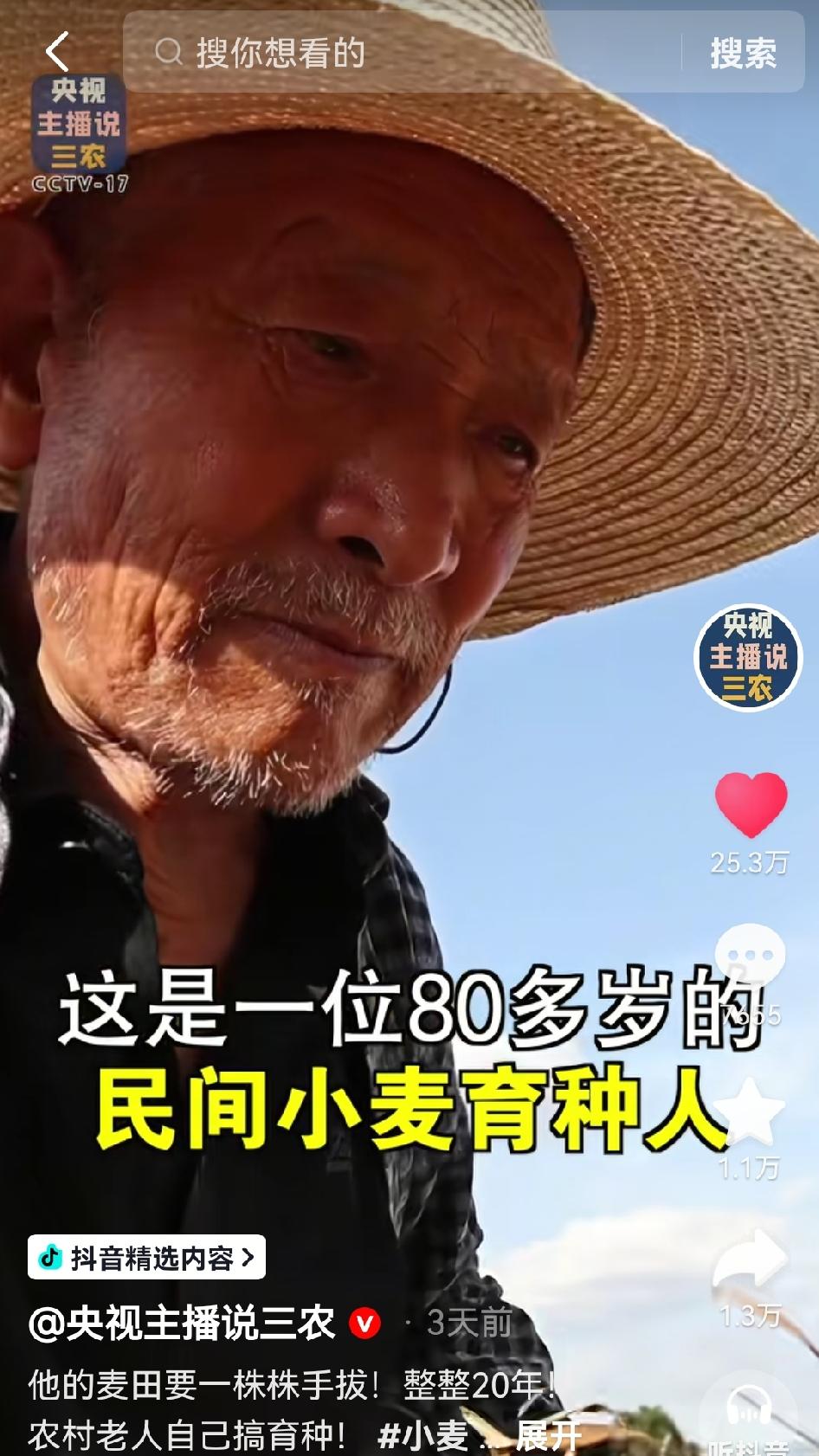 陕西农民李宏吉，81岁，自己搞小麦育种，整整20年。他没有学历，没有经费，没有实