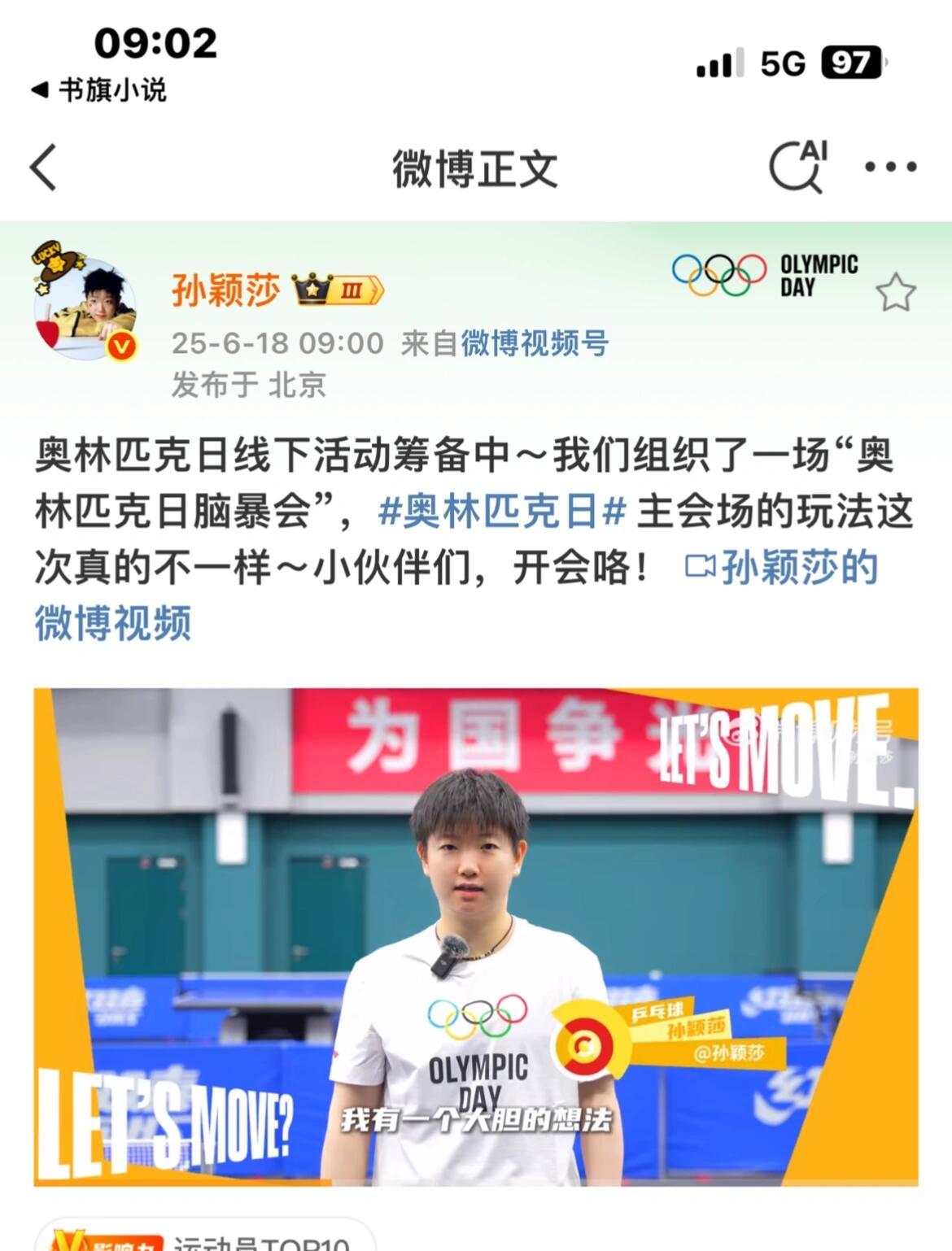 莎莎叫开会，莎姐带头来开会，积极主动宣传奥林匹克脑暴会，真的是聪明人干的，超级棒