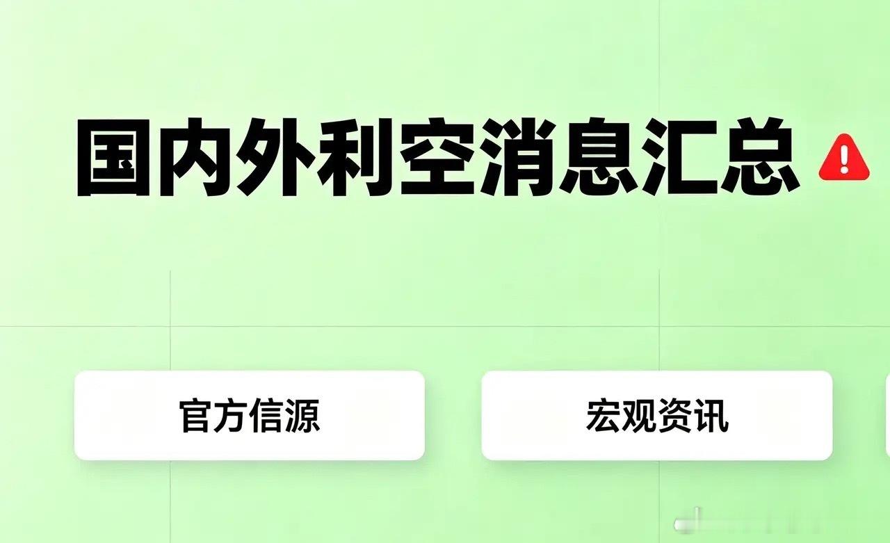 7月25日国内外利空消息汇总（官方）一、外围宏观利空1. 中东地缘冲突升级，布