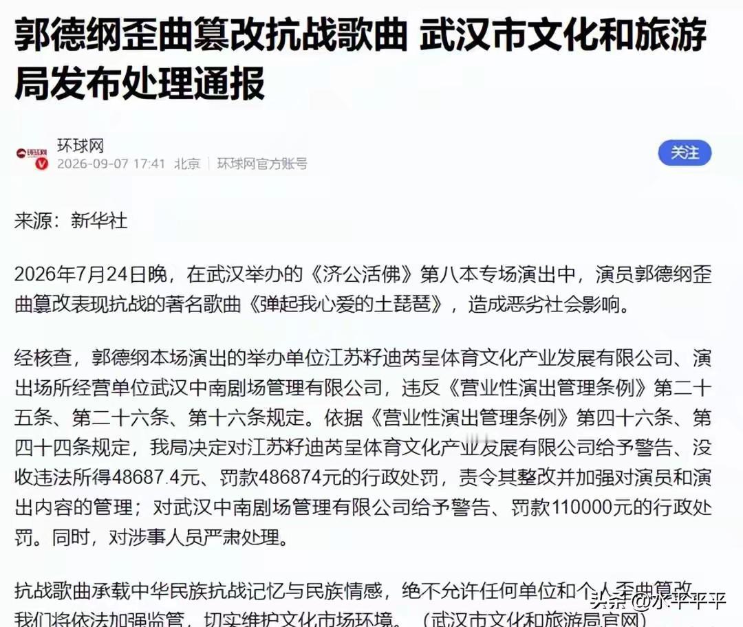 终于，郭德纲处理结果公布了。只想谈谈自己的看法。不少“艺术”样式，以前并不称