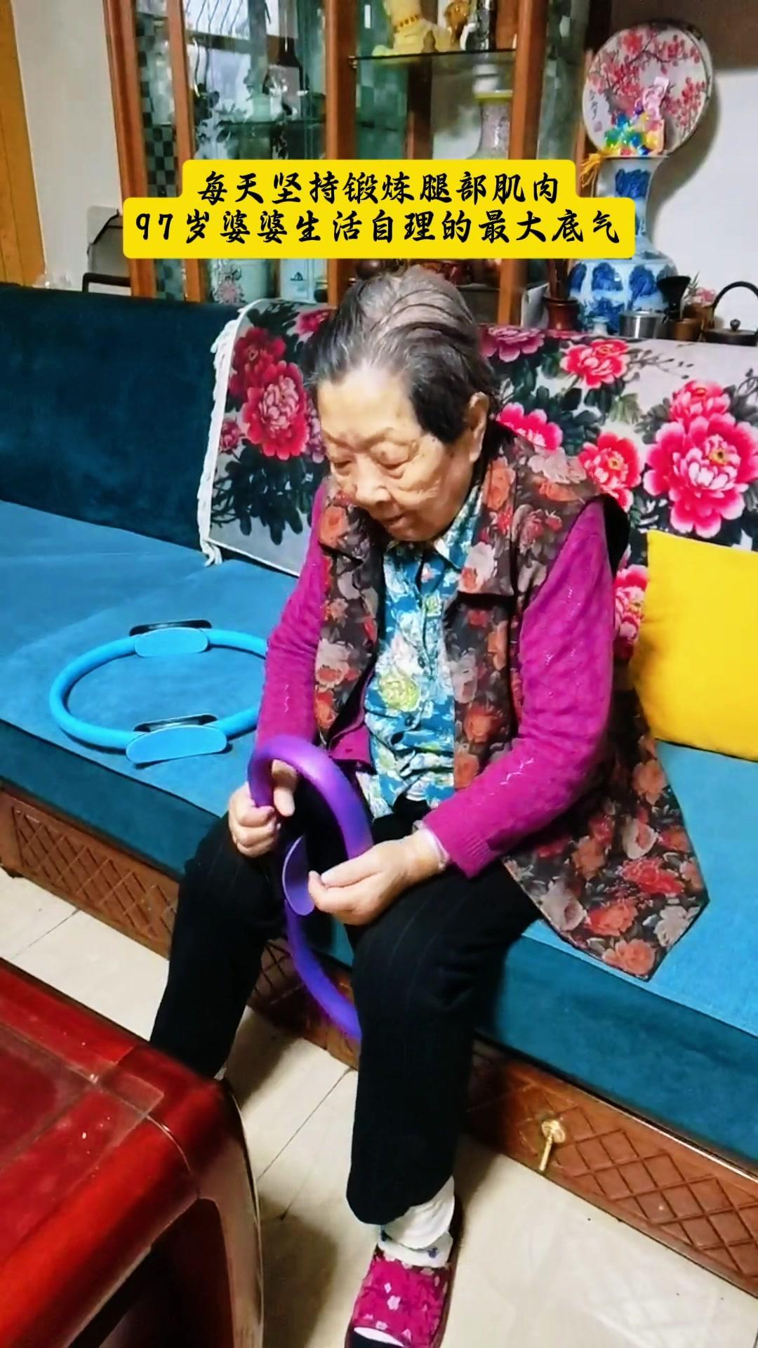 💪97岁婆婆每天坚持锻炼腿部力量，生活自理全靠硬实力！每天清晨，婆婆都会在院