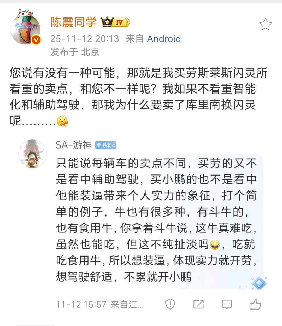 陈震：有没有可能我购买劳斯莱斯闪灵和你的需求不同？陈震表示他购买劳斯莱斯闪灵