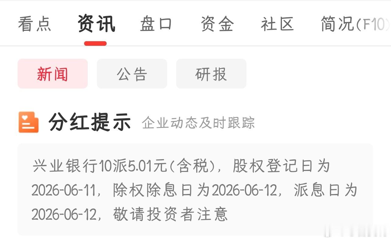 兴业银行2025全年10派10.66元，全年分红总额225.6亿，分红比例首次突