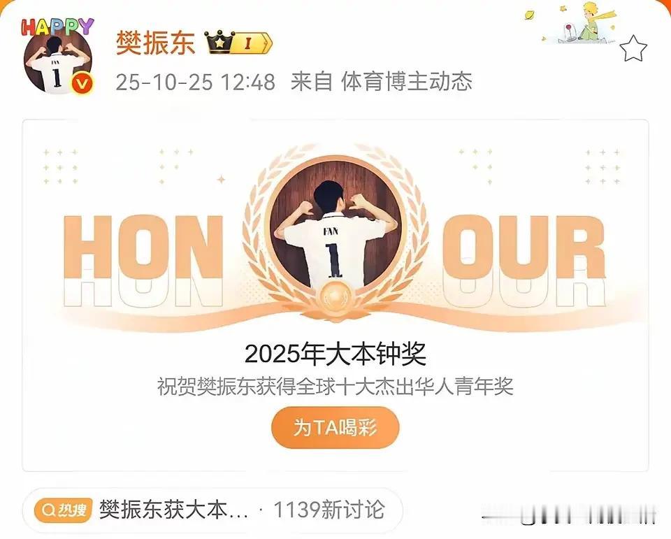 洗洗睡吧!樊振东得大本钟奖这个事没啥好捧的。我考古了一下大本钟奖:它不是什么