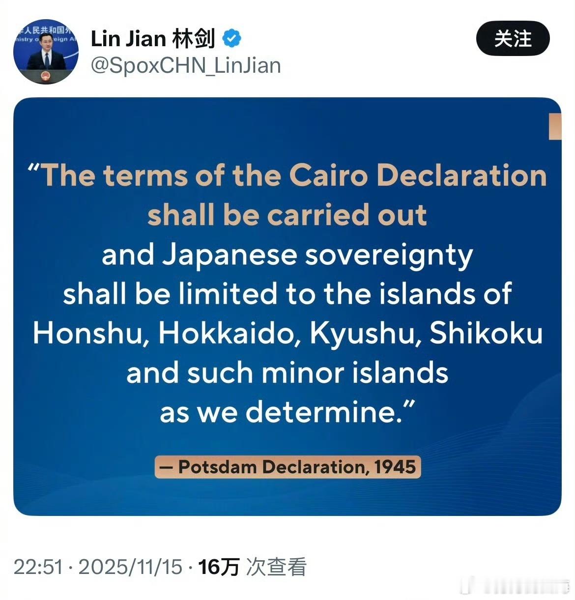 外交部发言人林剑在X上发布英文版《波茨坦公告》节选。林剑写道：“开罗宣言之条件必