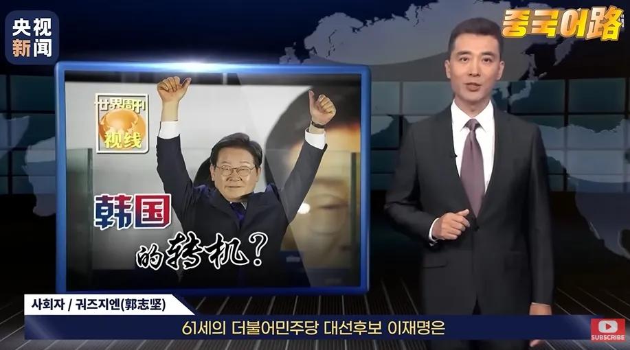 央视纪录片《韩国总统李在明》回流到韩国互联网引发热播。韩国网友：怎么看起来中国媒