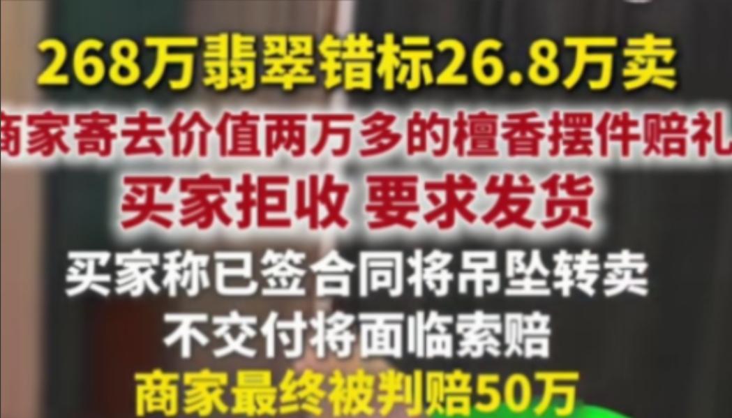广东四会，女子在直播间花26.8万元买了一个吊坠，转手就卖了130万。正当她等着