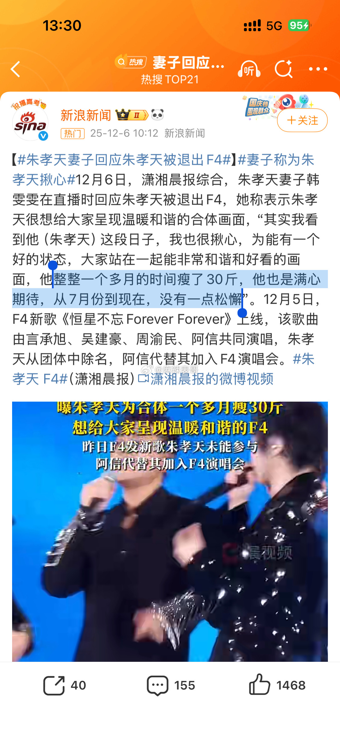 妻子说朱孝天为了F4合体，一直在锻炼，瘦了30斤，不敢松懈，最后周杰伦阿信他们却