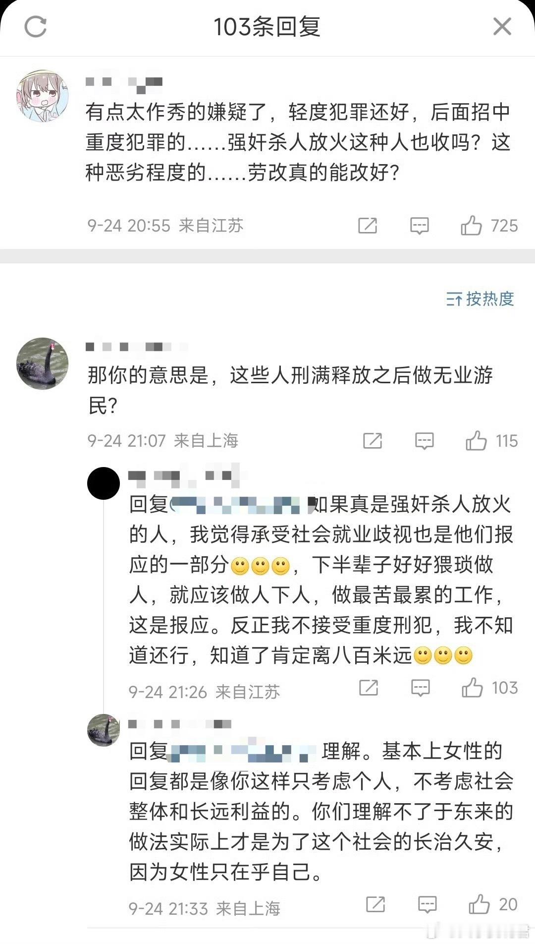 胖/东/来录取30名刑释人员的新闻下面：​​​​
