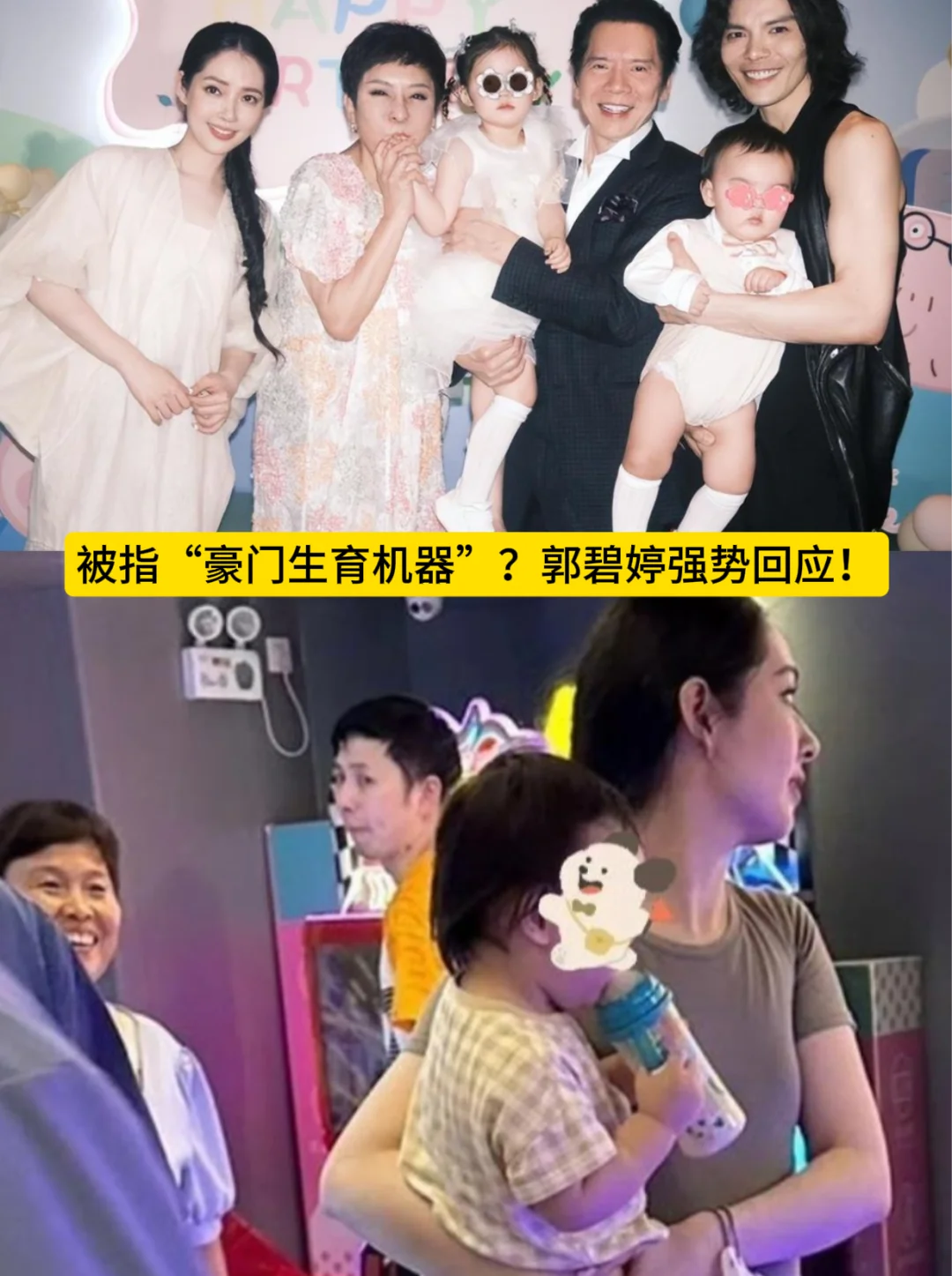 被指“豪门生育机器”？郭碧婷强势回应！