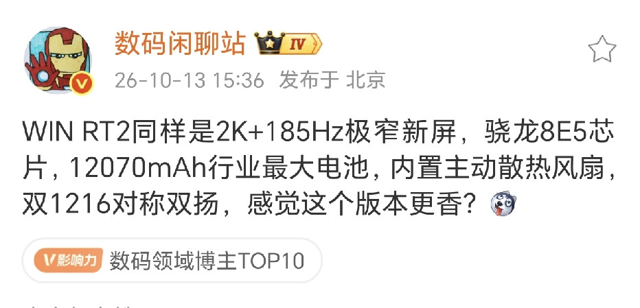 荣耀这是打算掀桌子了，即将推出的荣耀WINRT2是准备把友商按地上摩擦吗？先看看硬件，2K+185H