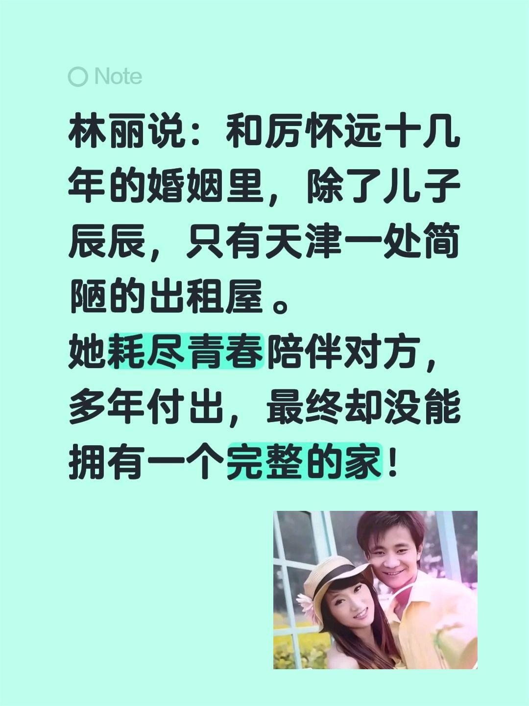 林丽和厉怀远十几年婚姻只剩儿子和出租屋！林丽说：和厉怀远十几年的婚姻里，除了儿子