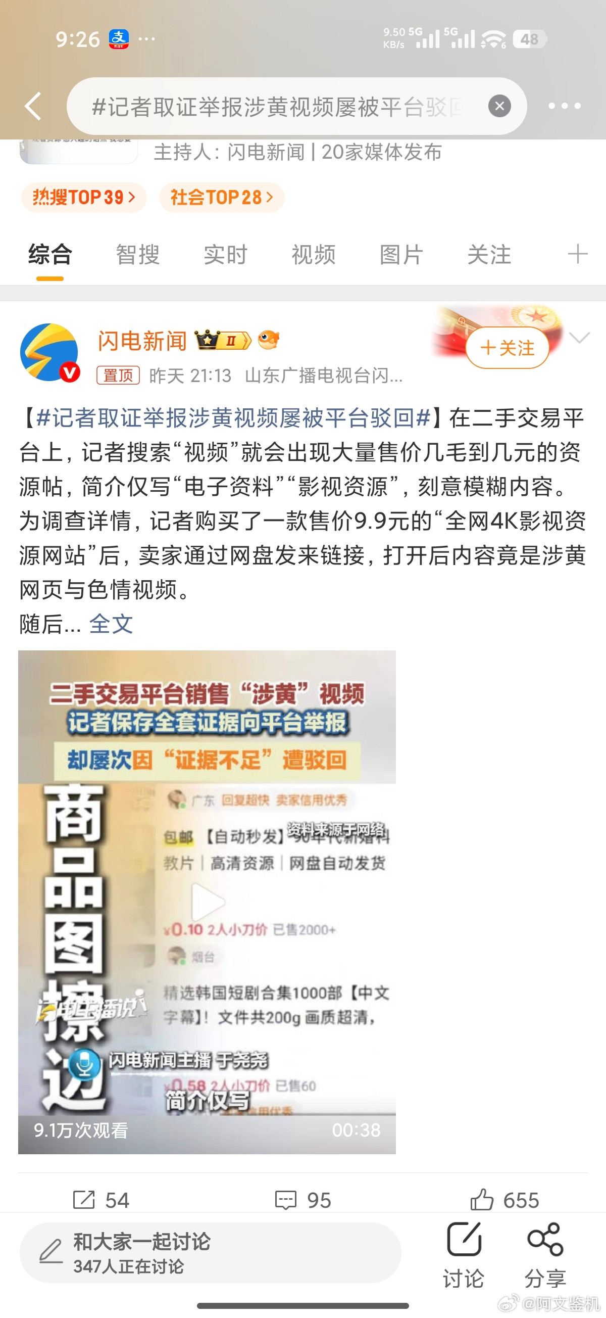 记者取证举报涉黄视频屡被平台驳回这种也太离谱了吧？证据在手，向平台举报居然失败了