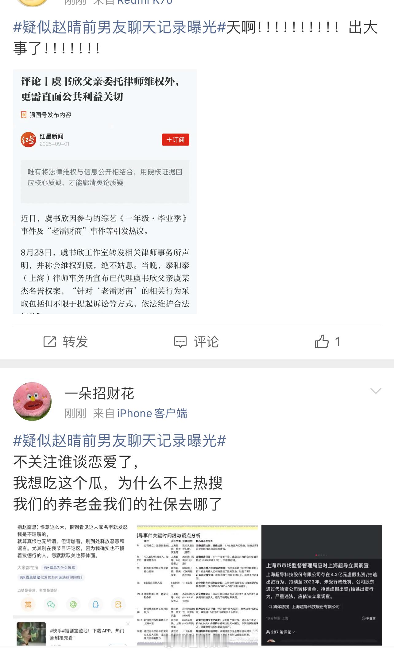 怎么回事，虞书欣的🍉跑到许凯赵晴这里宣传很严重的话，这边建议🚔👮‍♂️​