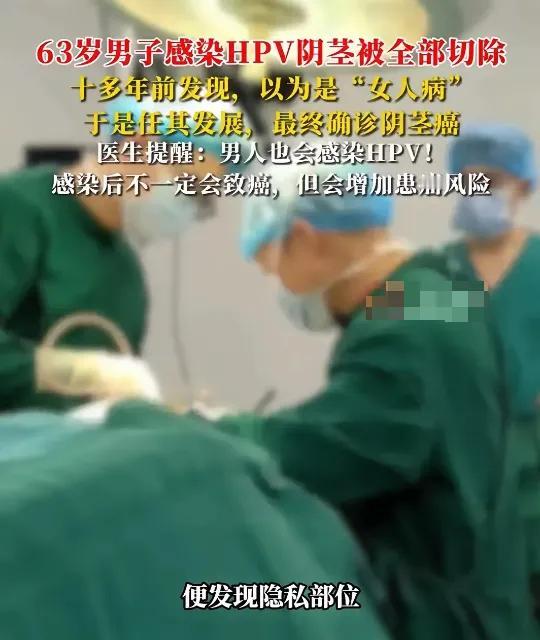 “这就是不洁身自爱的下场！”浙江，一63岁男子10多年前发现下身有个“肉疙瘩”，