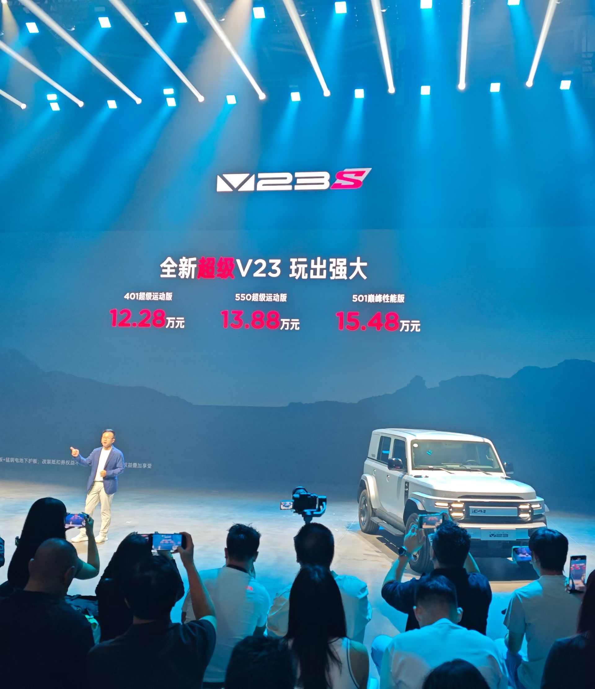 全新超级iCARV23，12.88-15.48万，各种加强，有没有背刺，持币观