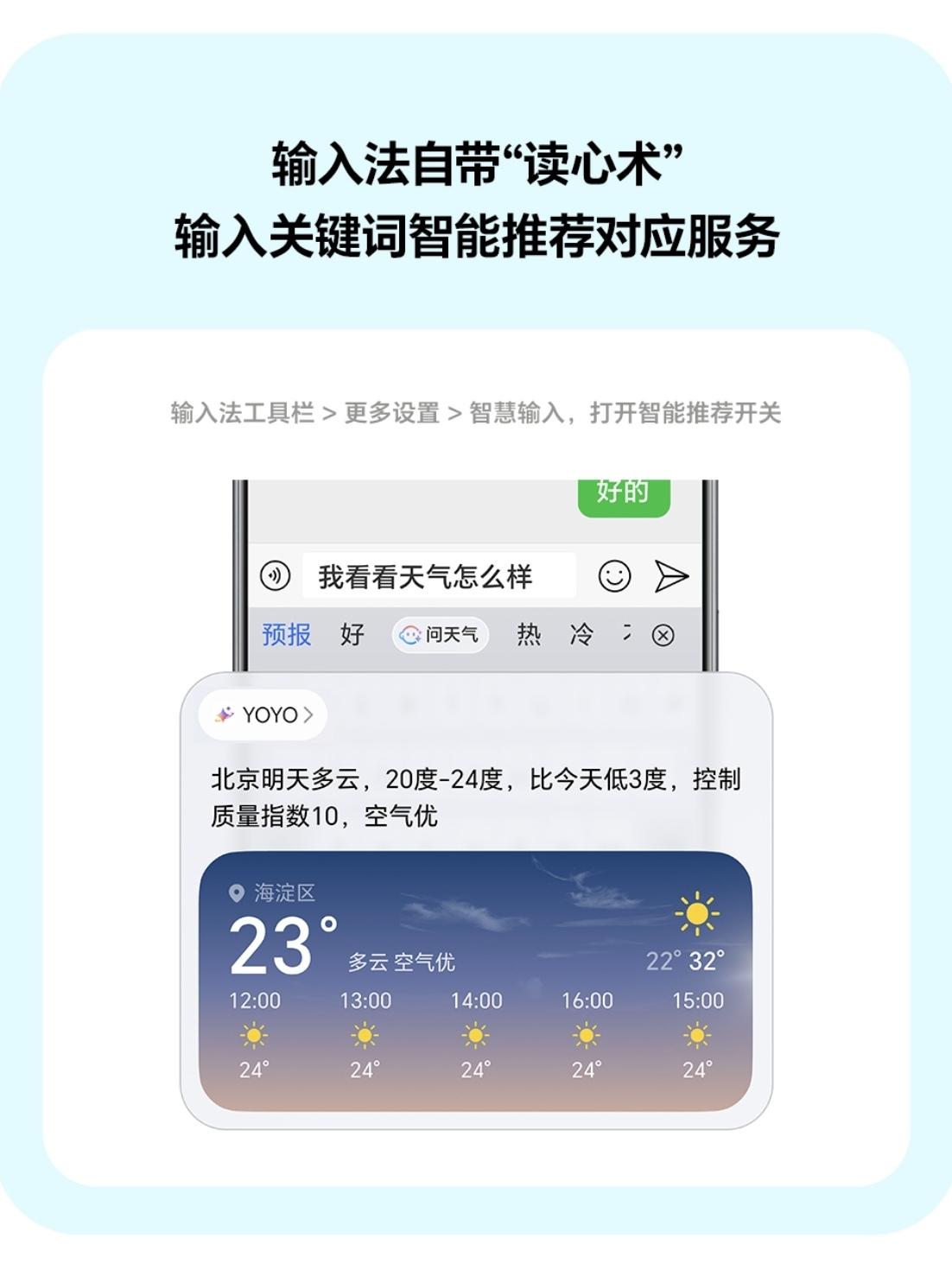 MagicOS10155版本更新了这个输入法「智能推荐」功能，这个功虽然能看