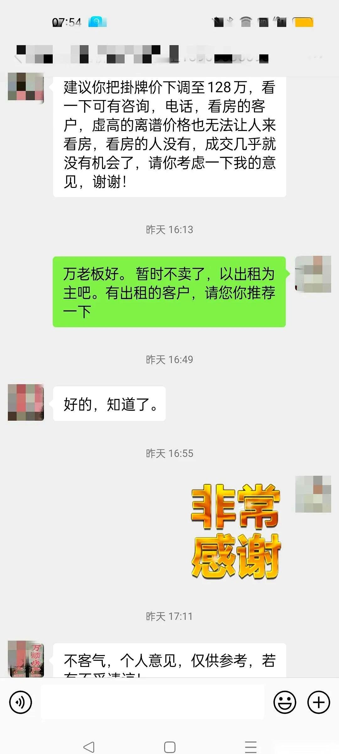 中介老板又来信息了，张嘴就是让我再降30万。我笑了。房子挂他那儿大半年了，他