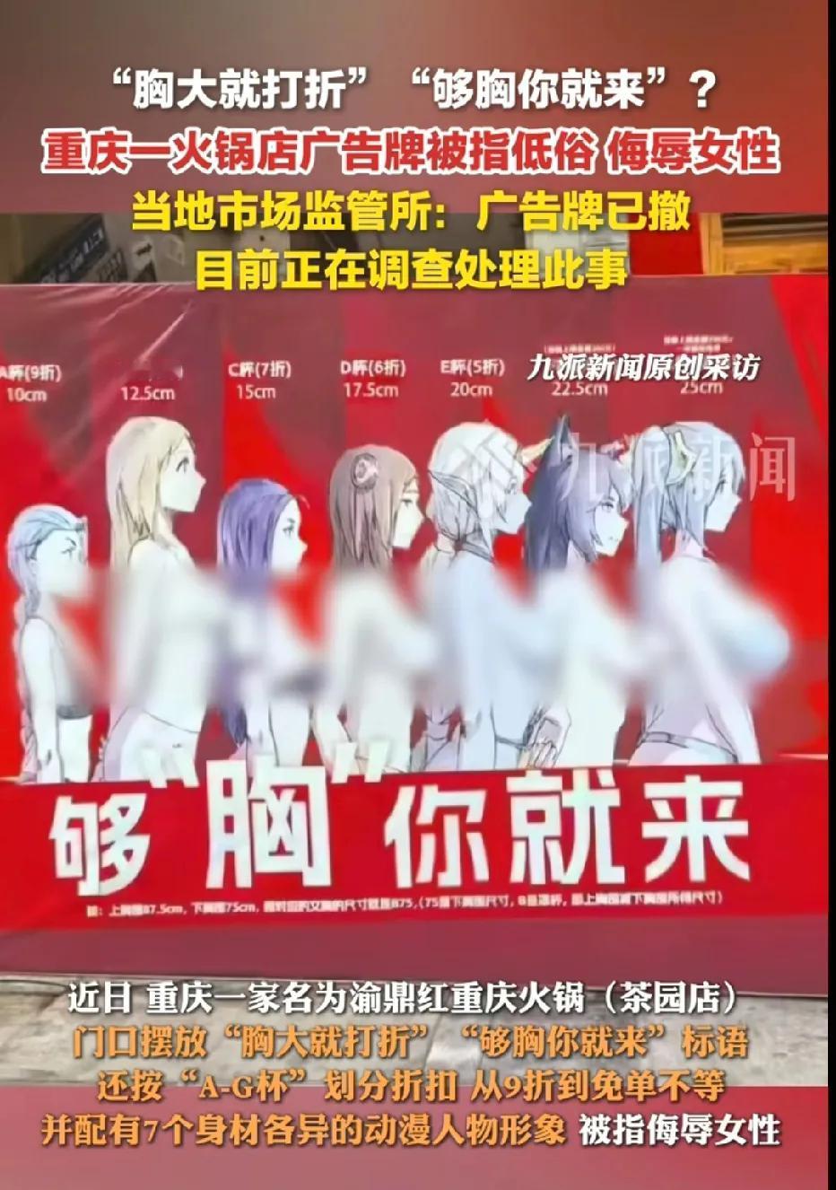 重庆，女子路过一家火锅店，发现门口一张广告牌，上面写着：胸大就打折，够胸你就来，