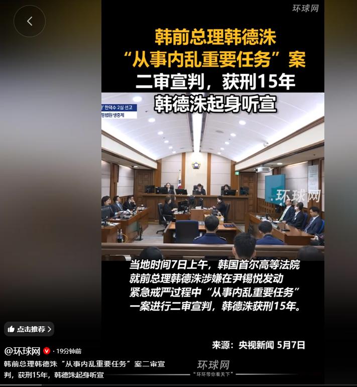 7日上午，韩国首尔高等法院的法庭内气氛凝重，前国务总理韩德洙身着正装，起身听宣，