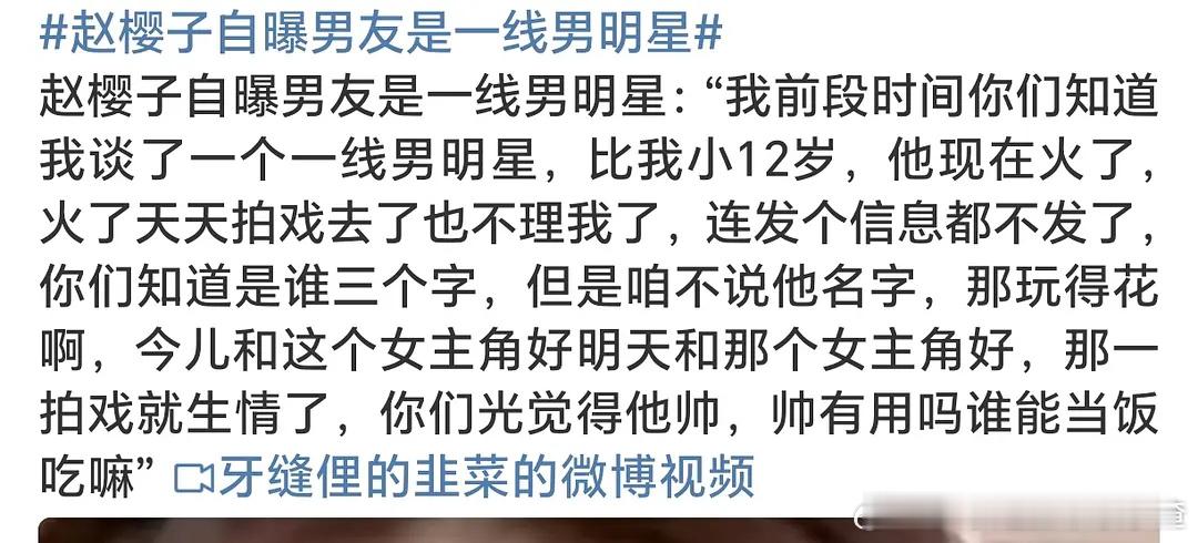 赵韩樱子有自己的流量密码​​​