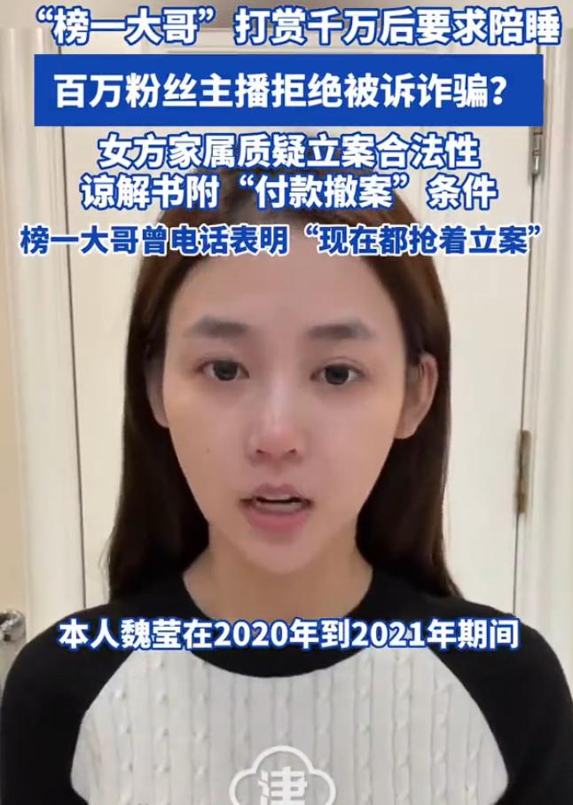 陪睡一年还是坐牢？榜一大哥打赏千万求交往遭拒，联合另两名已婚男子举报，女主播从不