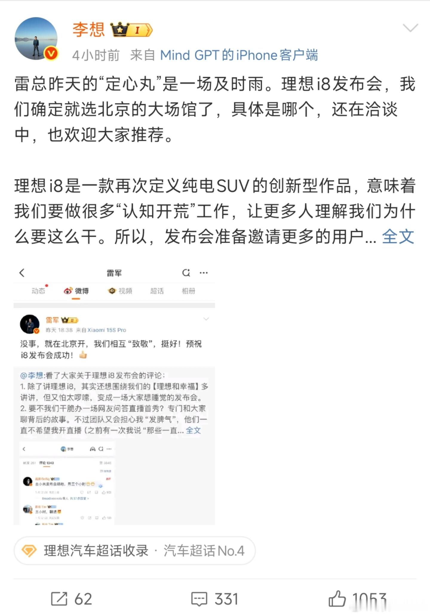 乐道L90的预售价一出来，很多人觉得理想i8难定价。今天看到体验过理想i8的博主