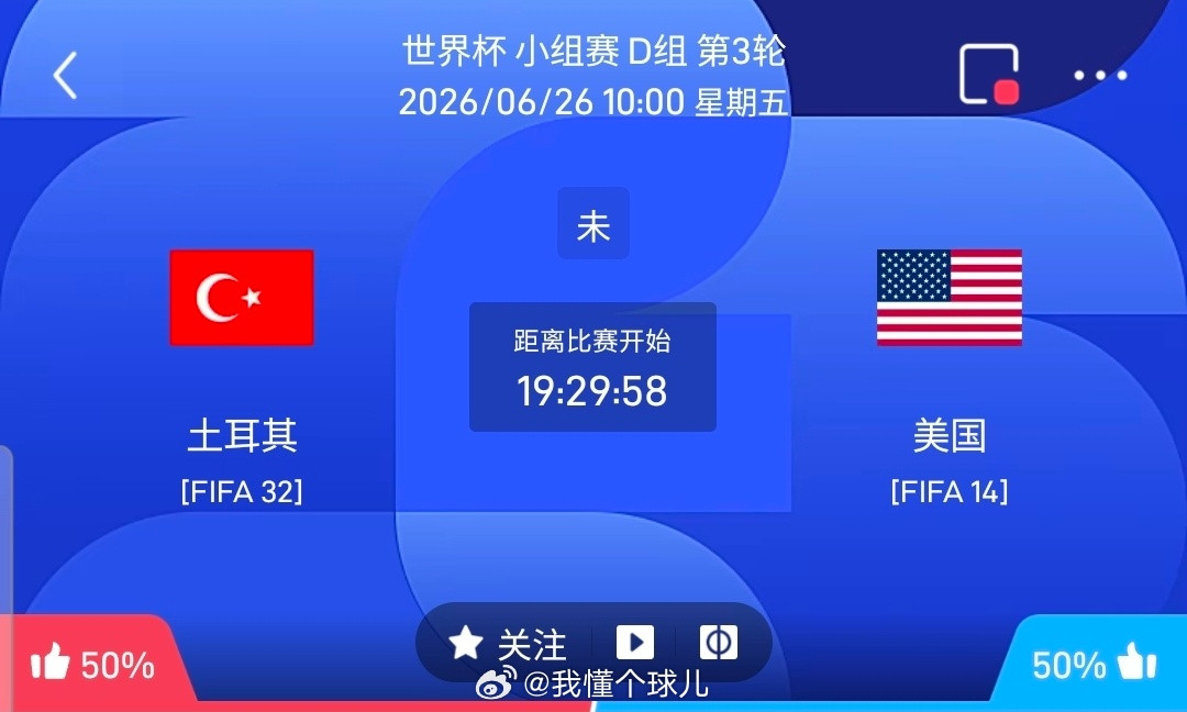 【足球】周四060世界杯方向：土耳其vs美国世界杯：土耳其VS美国时间：2026