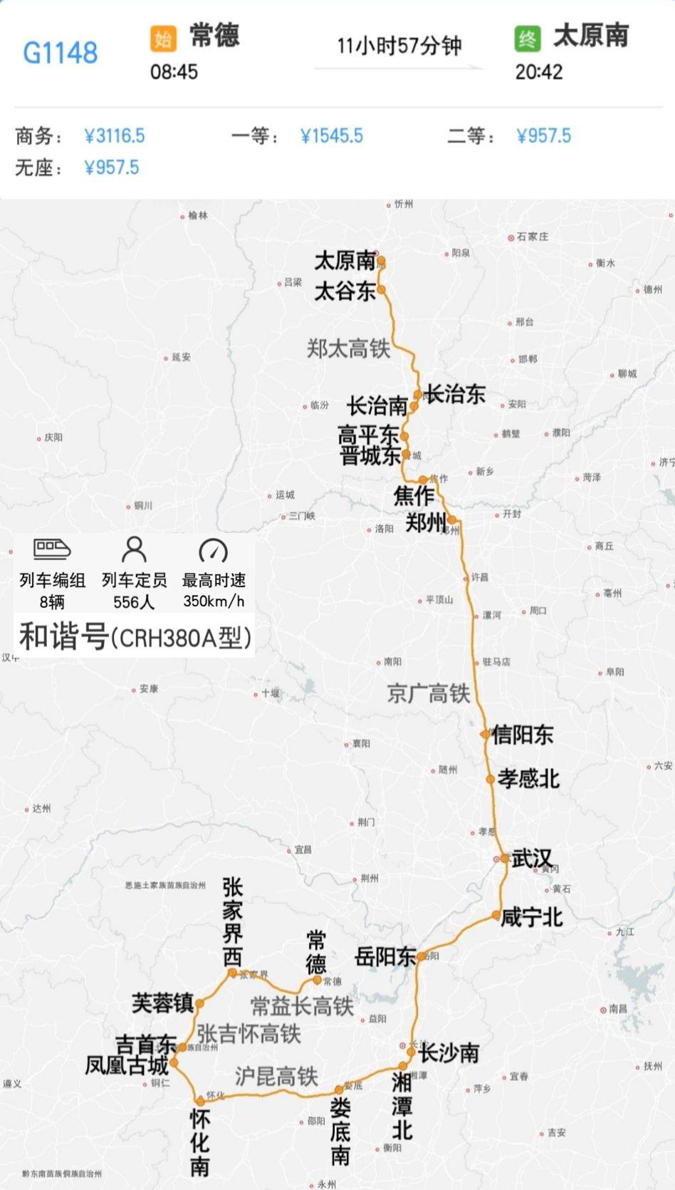 太原到常德高铁一对太原南到常德G1147/G1150次常德到太原南G1148