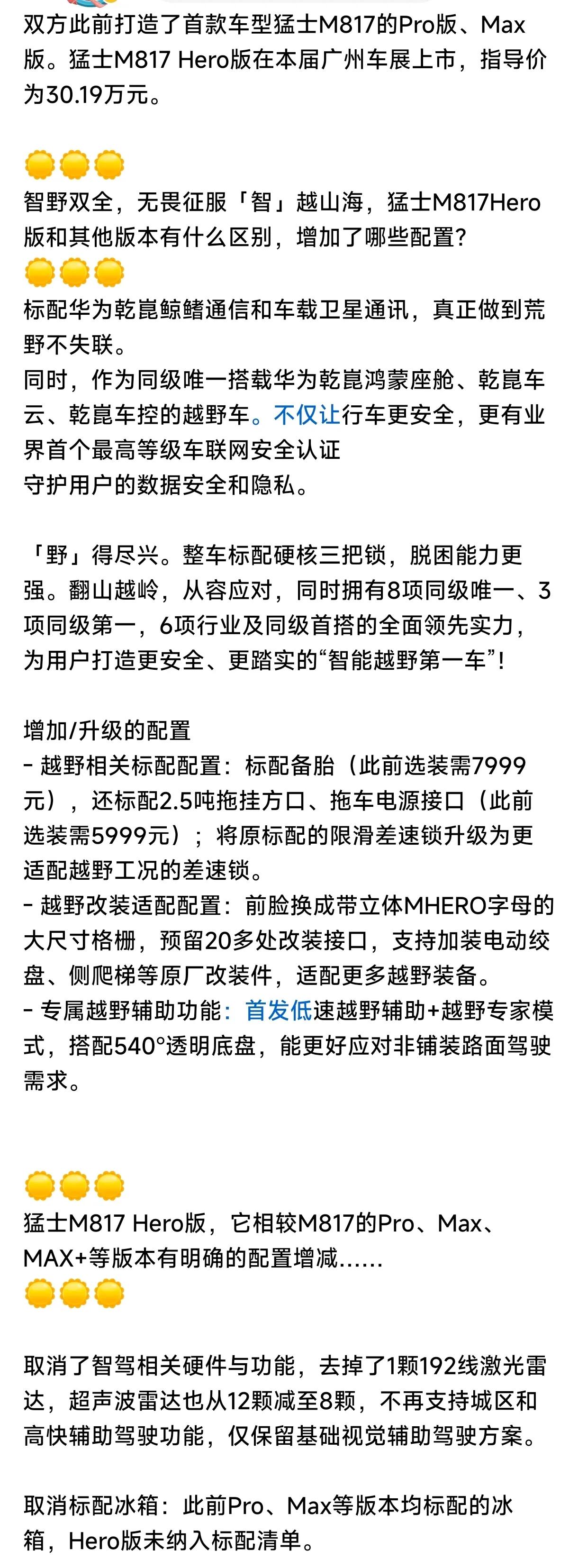 岚图泰山8申报，尺寸比刚刚上市的泰山稍短，大五座布局！新车长宽高分别为5200/