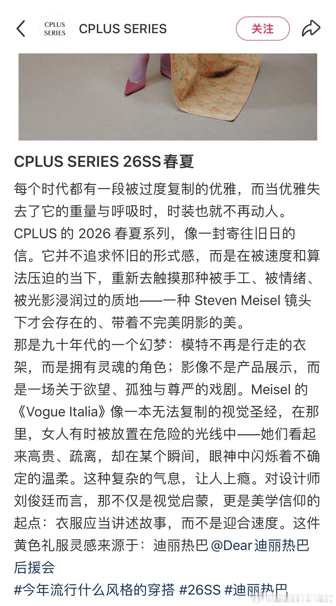 Voguehk一月刊封面礼服设计师说的礼服灵感来自迪丽热巴，追随时尚女神热巴的