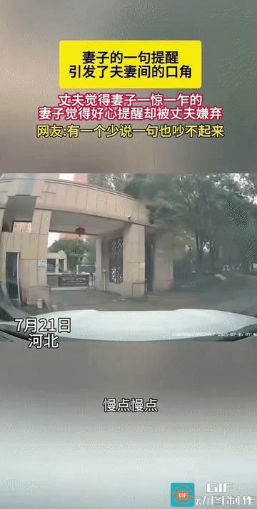 “孰是孰非？”河北，夫妻俩外出，刚到门口时，一个小孩突然窜出来，妻子好心提醒了一