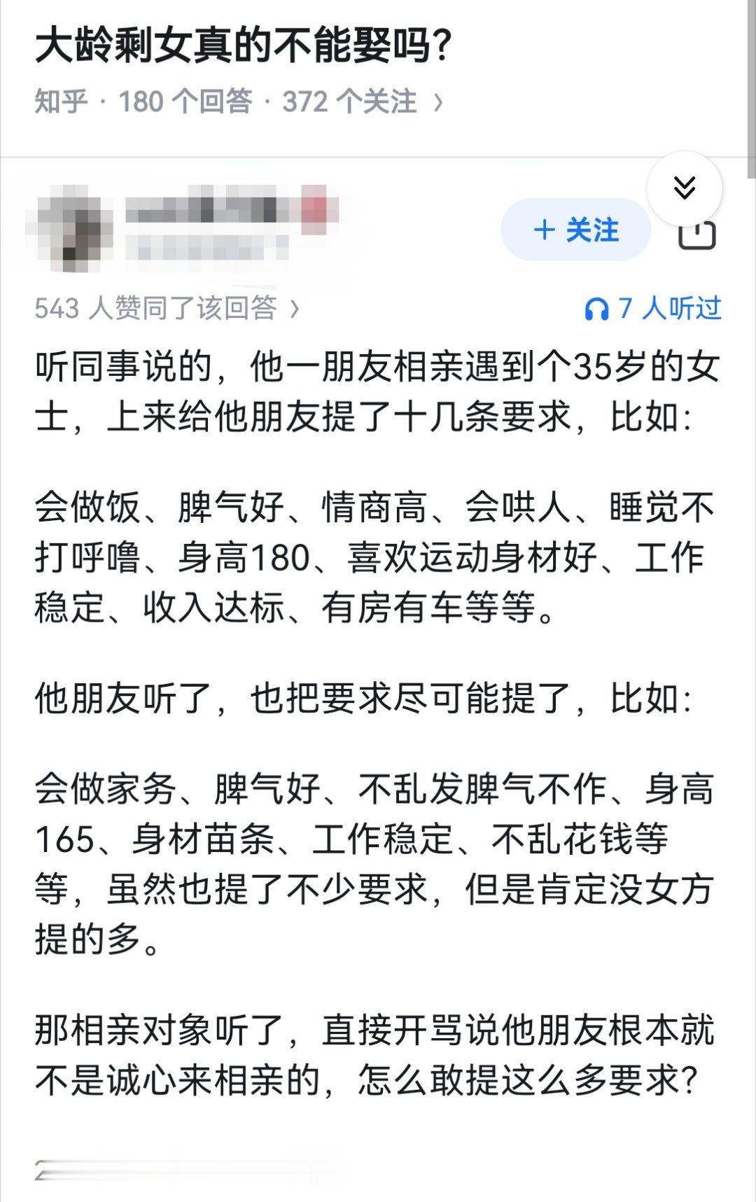 大龄剩女真的不能娶吗？