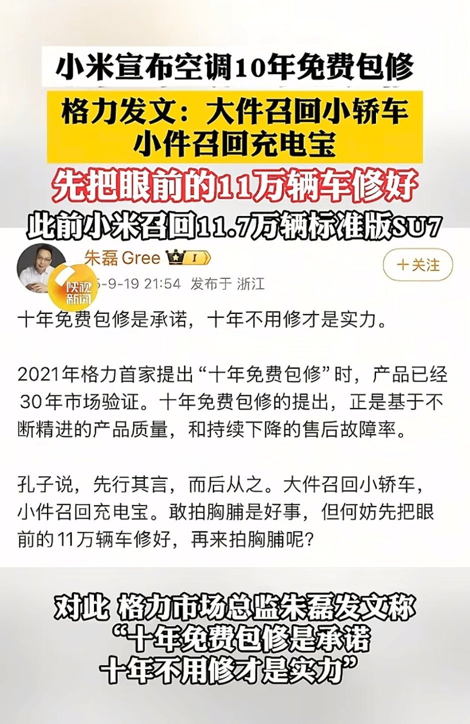 感觉格力就盯着小米了，其实没必要呀。不过倒是好奇大家买空调，是选择10年不修的好