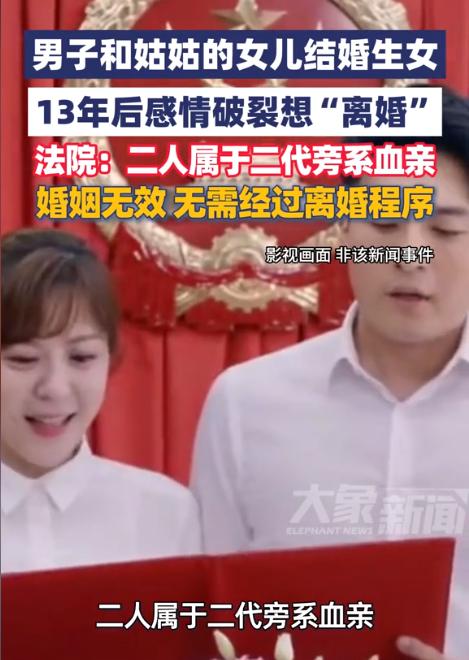 新疆，一男子爱上了亲姑姑的女儿，两个人还开始谈恋爱，后来刻意的隐瞒亲属关系去领证