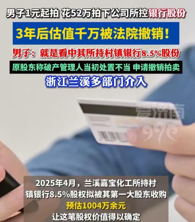 浙江兰溪，钱先生拿52.15万元，拍下了当地一家破产化工公司的全部股权，图的就是