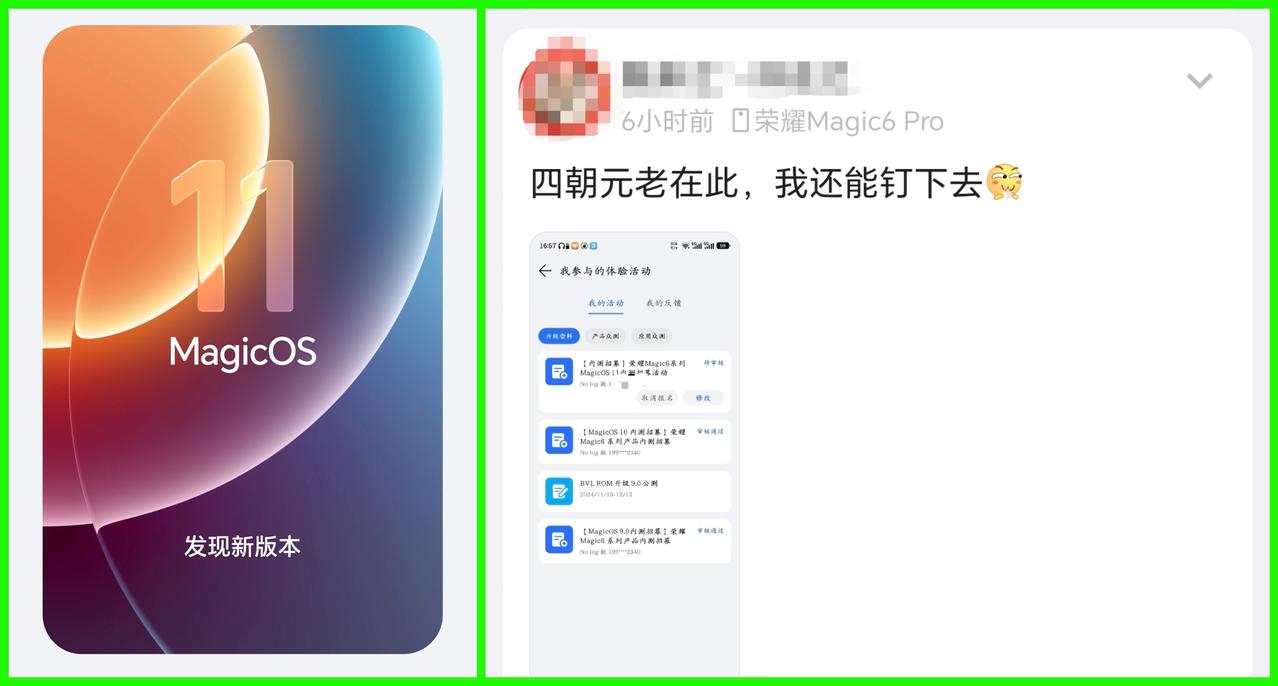 突然发现，很多跟我一样用荣耀Magic6Pro的用户，他们申请了MagicOS