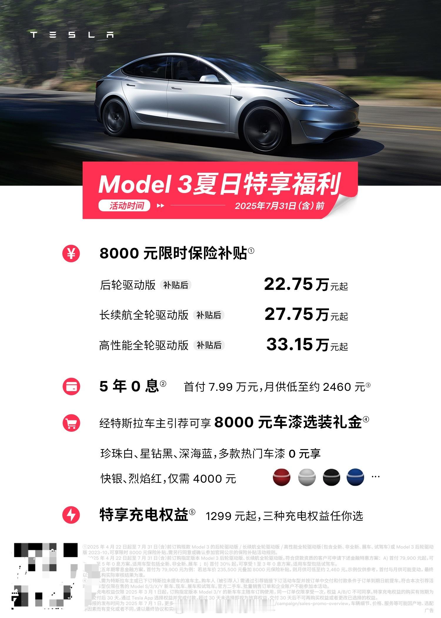 按道理来说特斯拉Model3的价格已经是史低了，送保险，送车漆，5年0息，22.