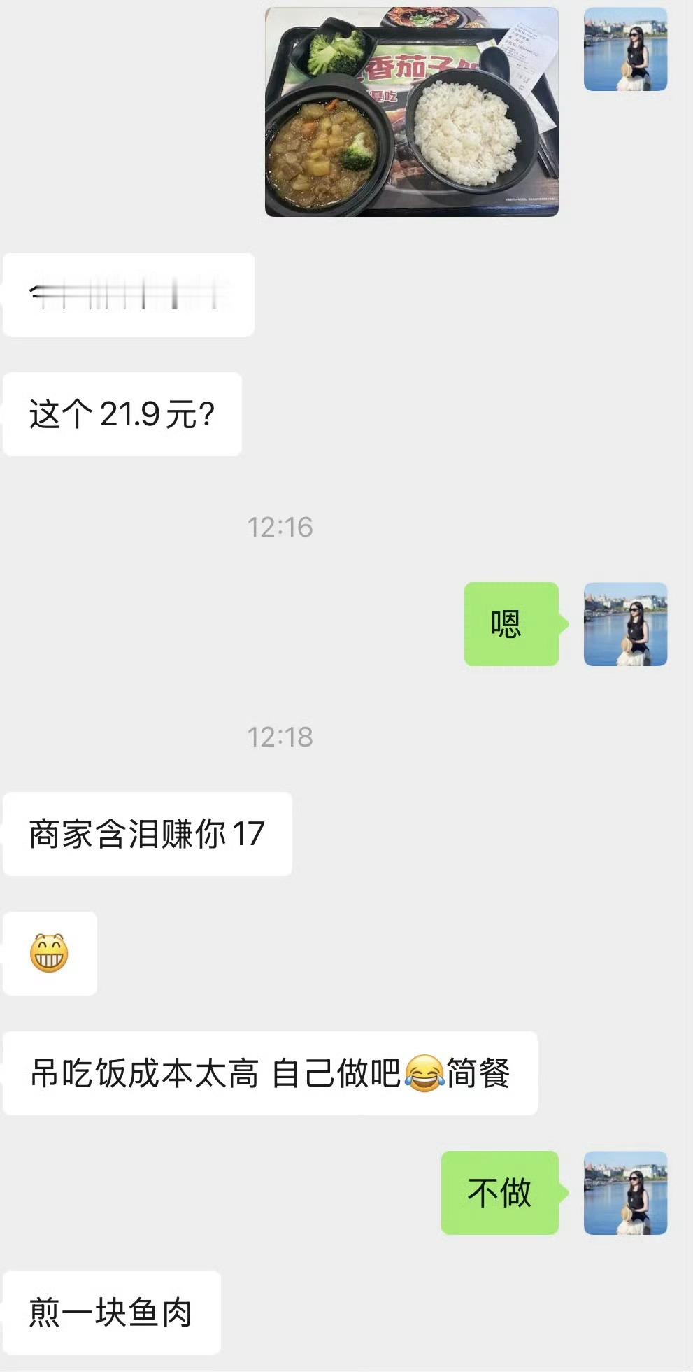 吃21块钱的午饭成了富婆家人们