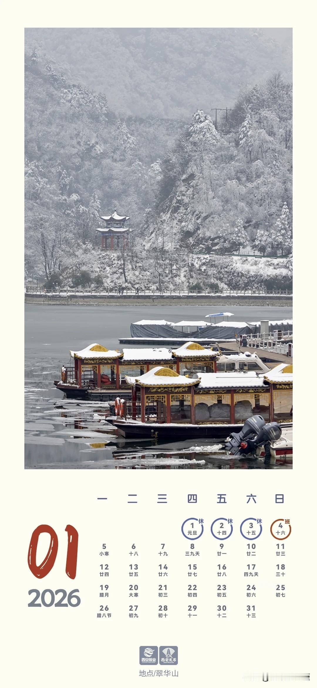 西安送你2026年新日历，请查收！祝你马踏新元，愿骏马载福而来！每一幅图片都