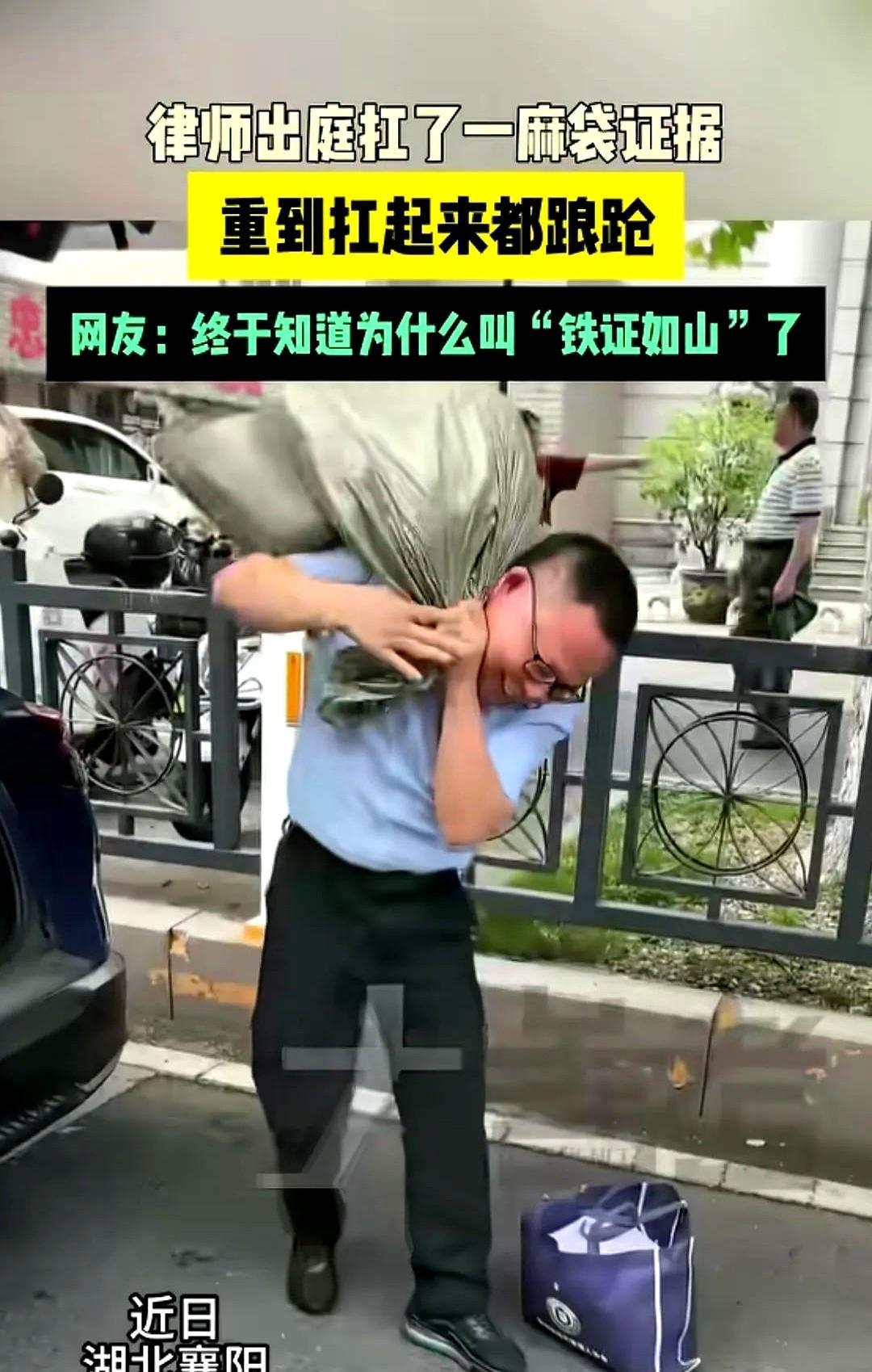 铁证如山，真有这样的事！近日，某地一个律师出庭，扛了一麻袋的证据，重到啥程度呢
