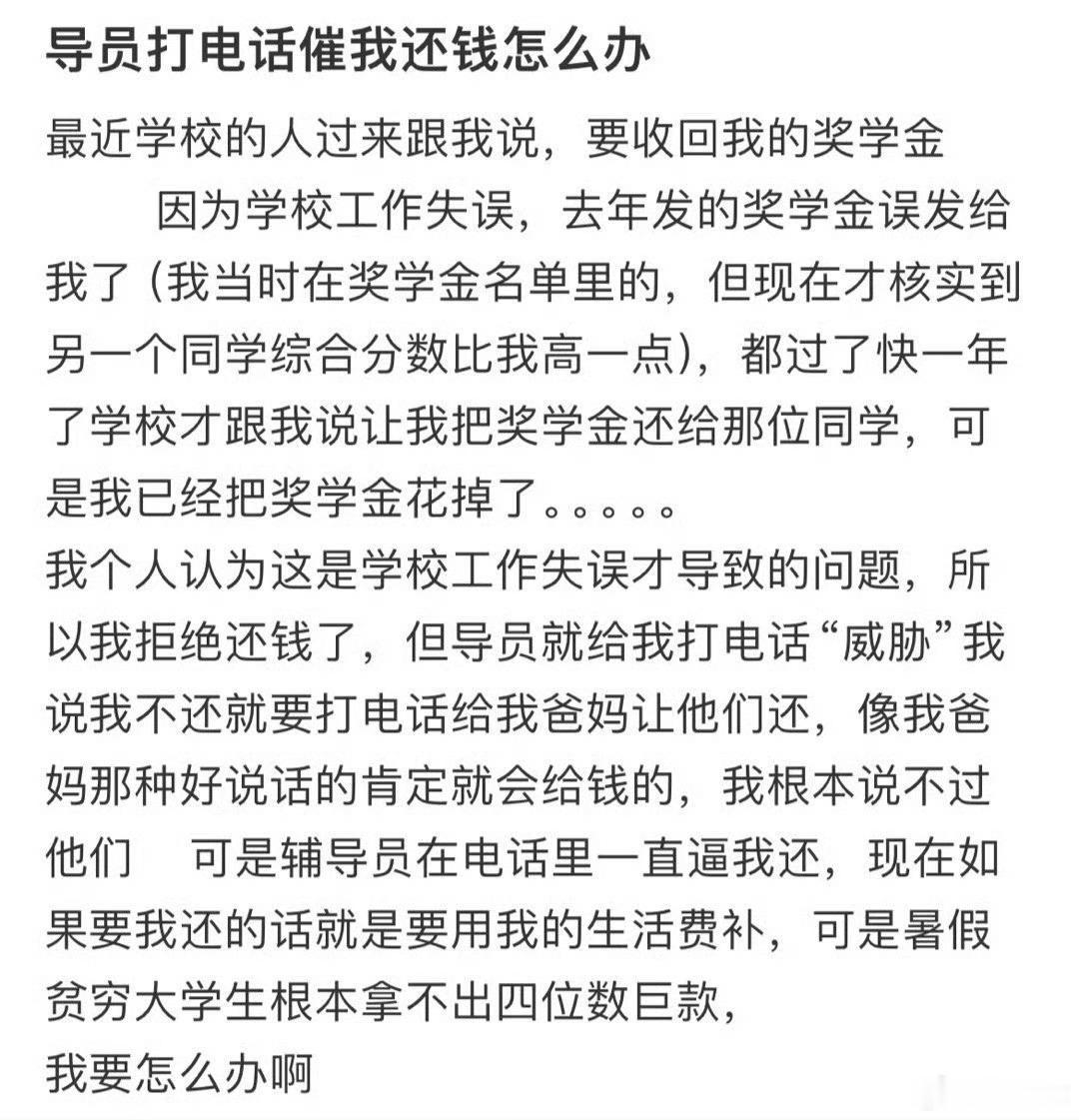 导师打电话催我还钱怎么办​​​
