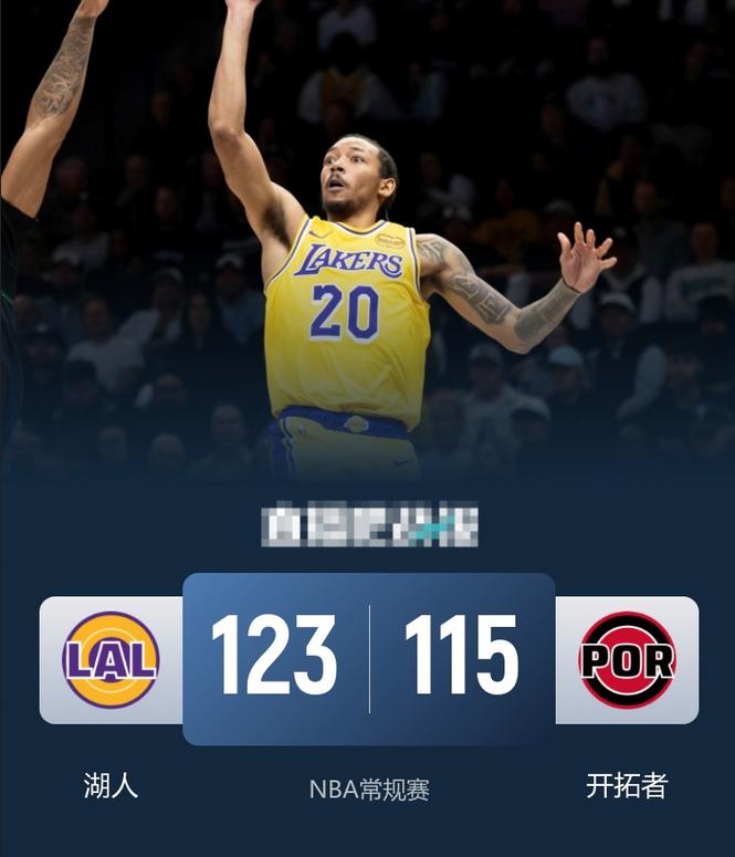 04日NBA消息：湖人队123-115开拓者队，本场比赛说说个人的3点看法。