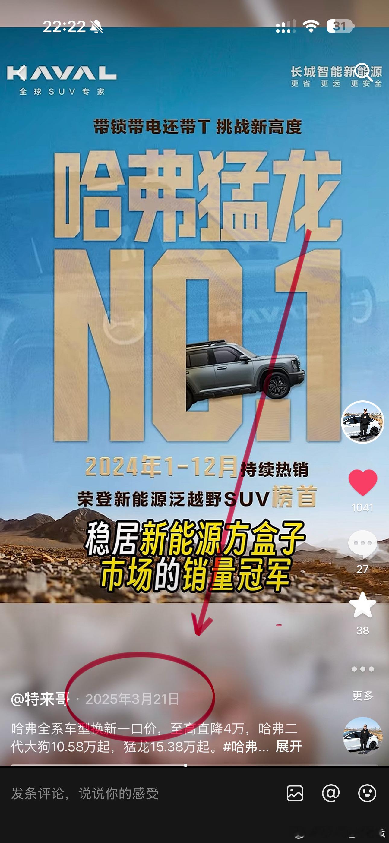 2025年3月长城哈弗的视频约稿，还不结算。到底问题出在哪里？刚看到长城又投放一