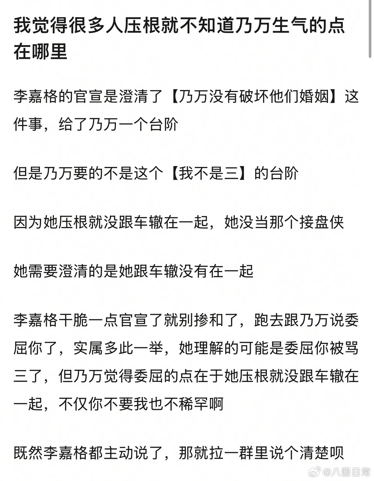 网友说乃万生气的点是李嘉格的官宣只是澄清了乃万没有破坏他们的婚姻，但是乃万要的不