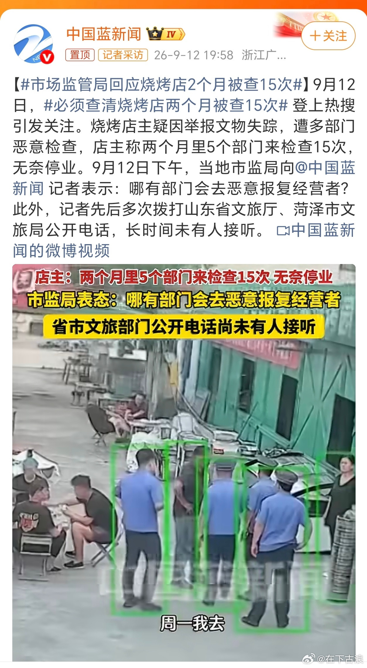 山东的负面新闻，基本全靠浙江的中国蓝爆出来的，中国蓝都快成了问政山东了，这样好，