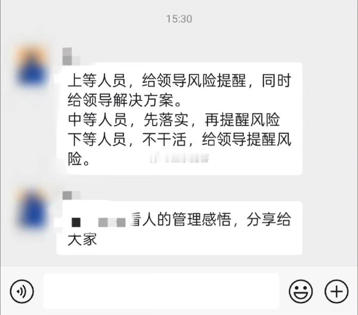 不折不扣的落实，不提示风险属于什么人员？​​​