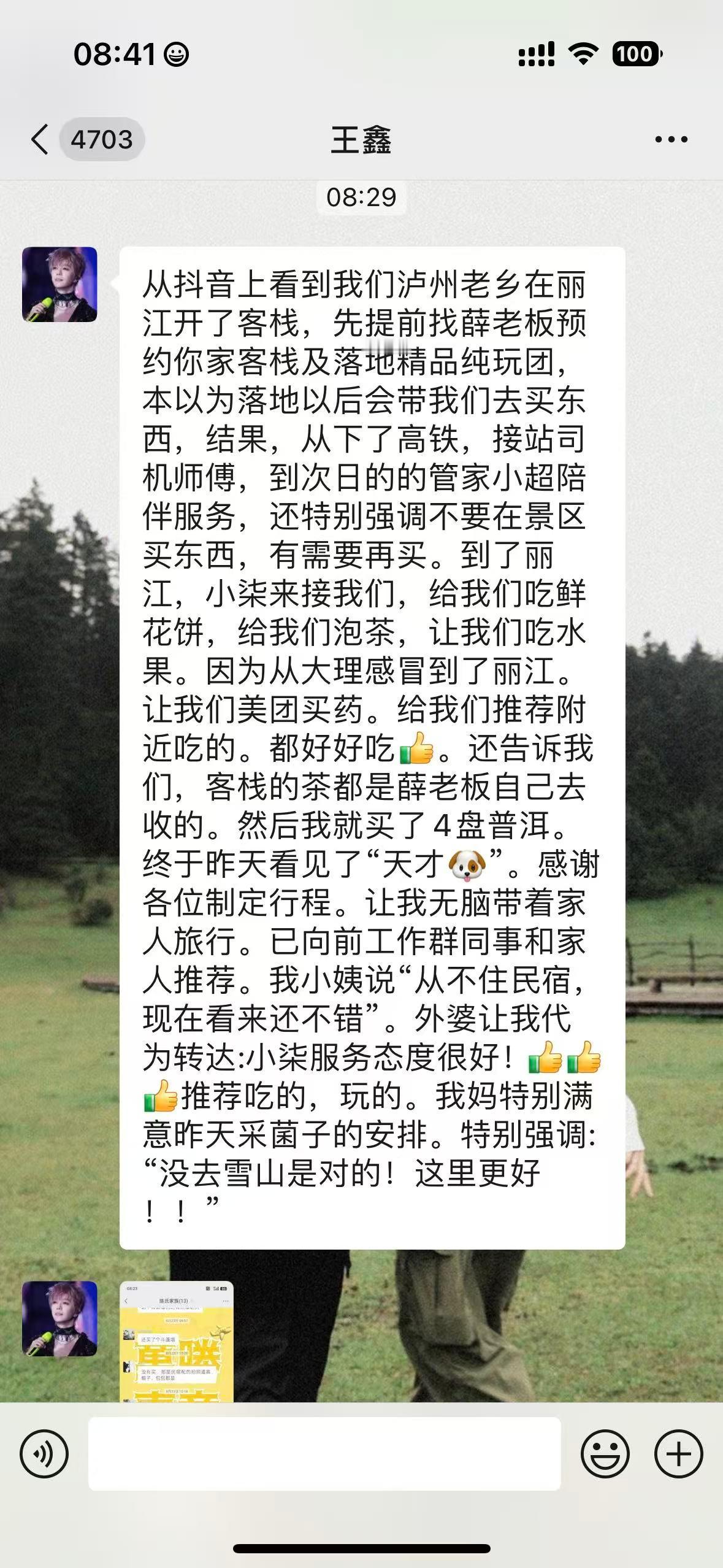 天！泸州客人这反馈，把我整得眼眶湿湿嘞！”网上刷到我在丽江开的客栈，他说一家